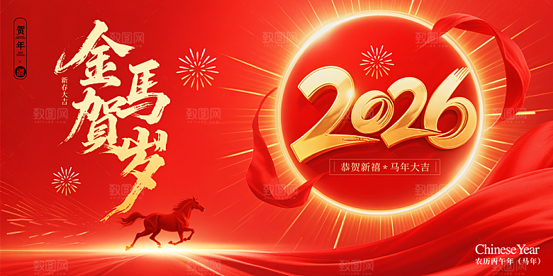 2026新年马年潮流春节节日横版海报