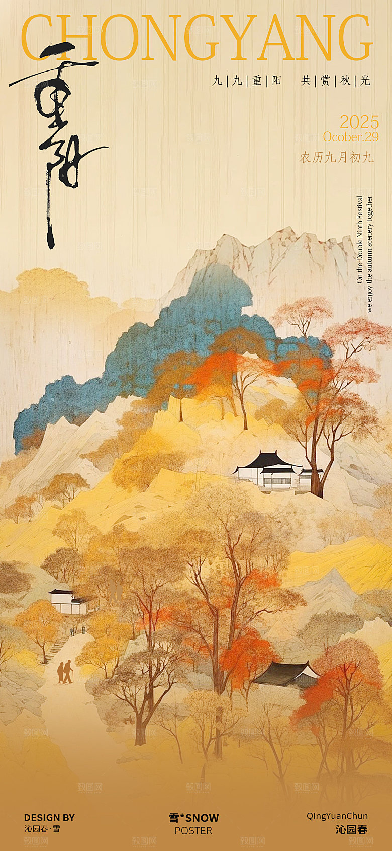 重阳节海报设计素材