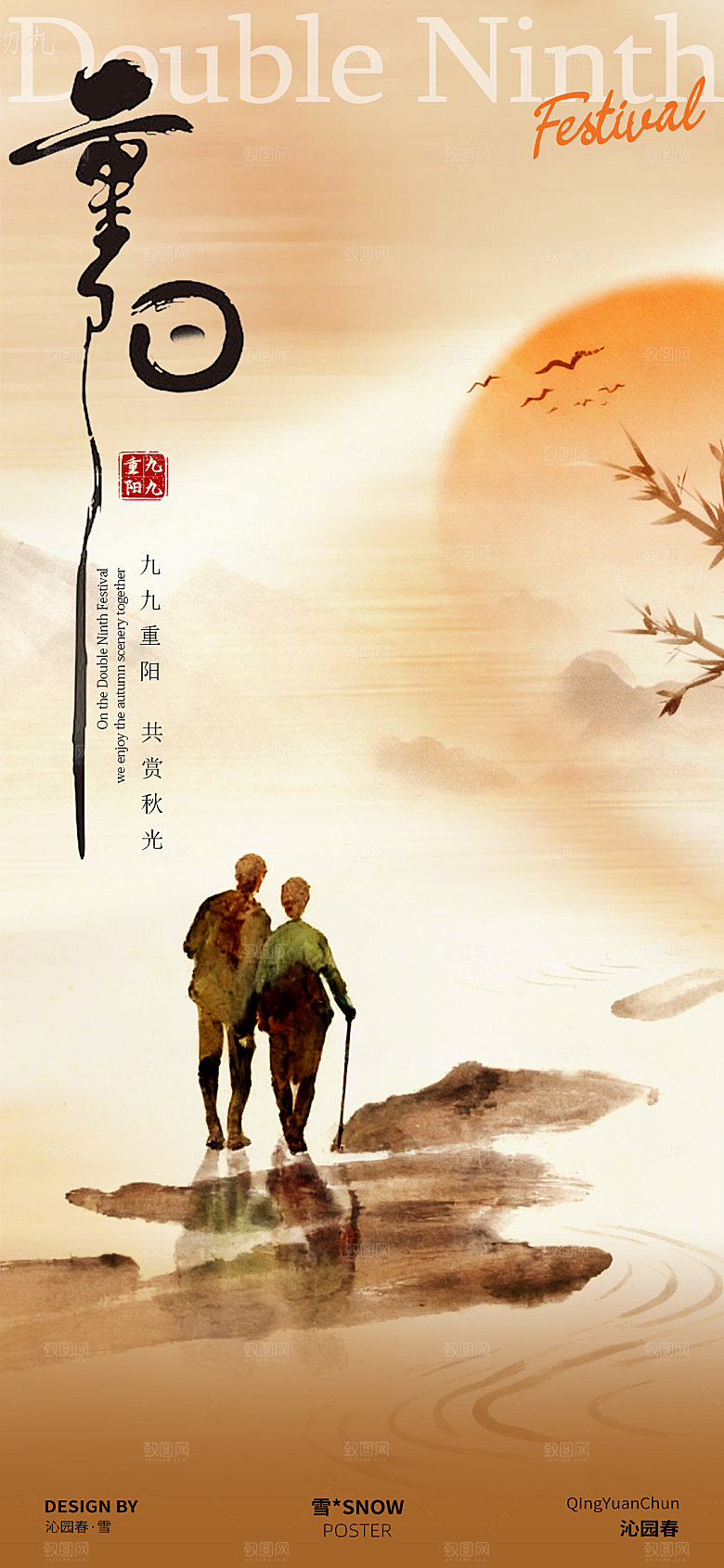重阳节海报设计素材