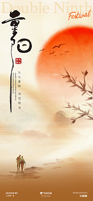 重阳节海报设计素材