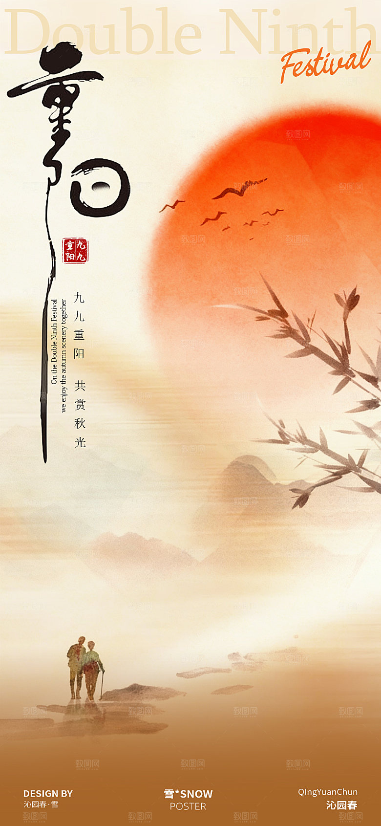 重阳节海报设计素材