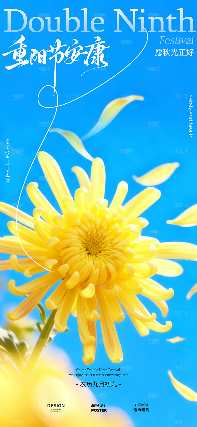 重阳节海报设计素材