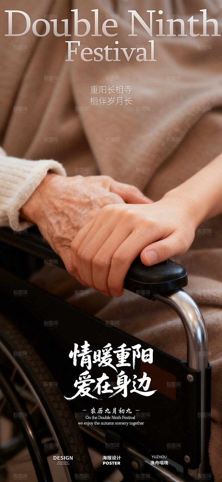 重阳节海报设计素材