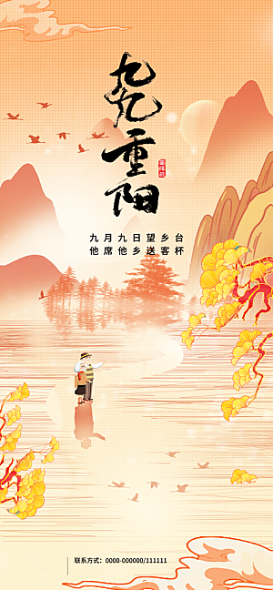 重阳节节日节庆营销潮流宣传海报