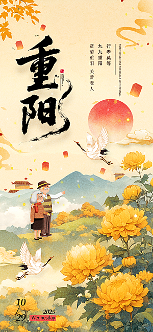 重阳节节日节庆营销潮流宣传海报