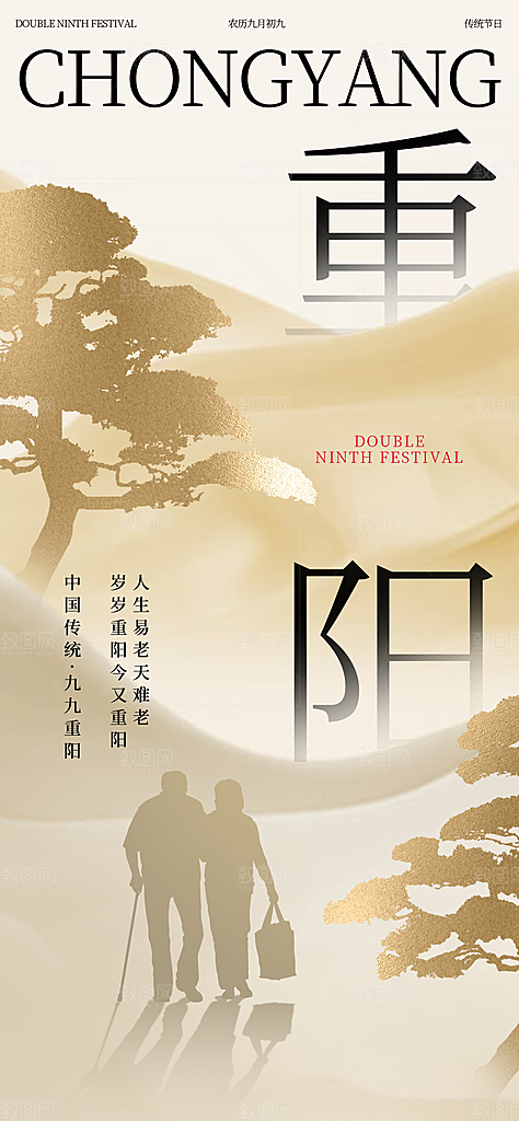 重阳节节日节庆营销潮流宣传海报