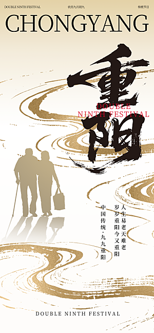 重阳节节日节庆营销潮流宣传海报