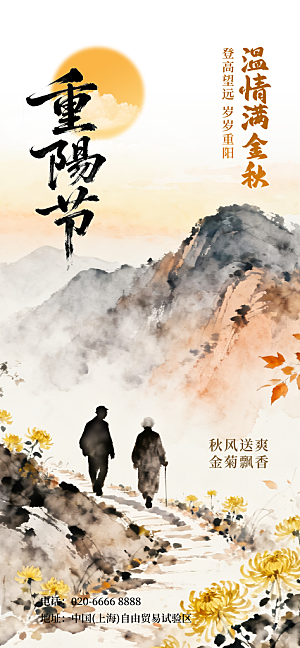 重阳节节日节庆营销潮流宣传海报
