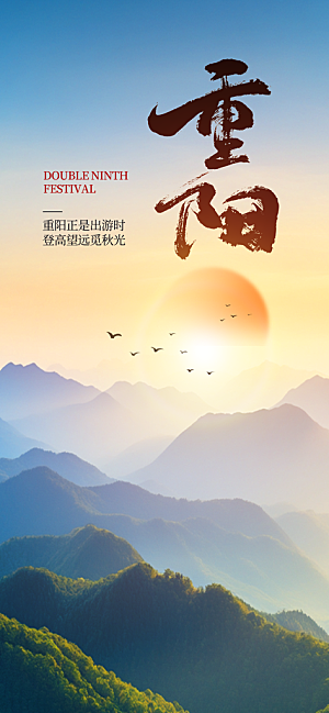 重阳节节日节庆营销潮流宣传海报