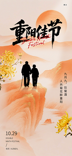 重阳节节日节庆营销潮流宣传海报