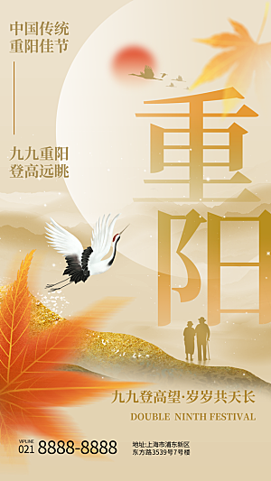 重阳节节日节庆营销潮流宣传海报