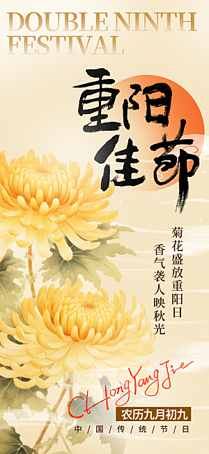 重阳节节日节庆营销潮流宣传海报