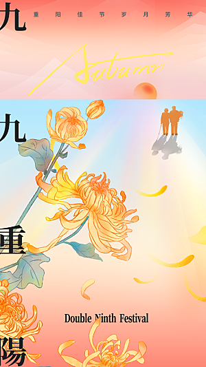 重阳节节日节庆营销潮流宣传海报
