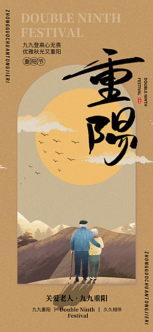 重阳节节日节庆营销潮流宣传海报