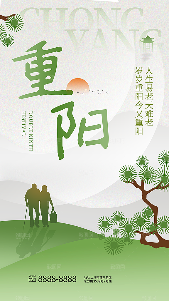重阳节节日节庆营销潮流宣传海报