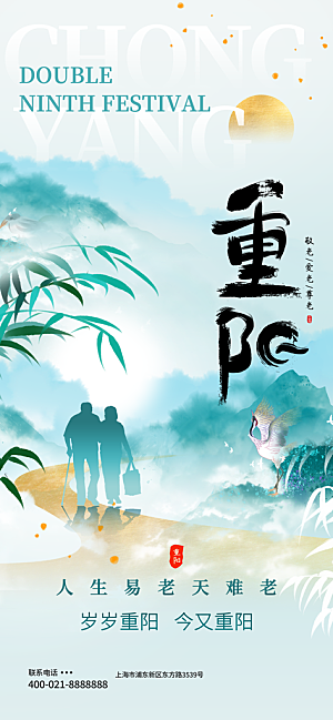 重阳节节日节庆营销潮流宣传海报