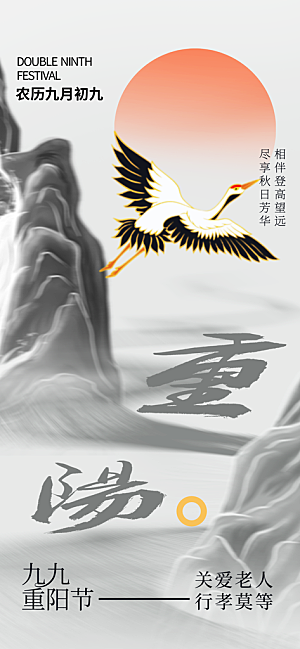 重阳节节日节庆营销潮流宣传海报