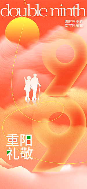 重阳节节日节庆营销潮流宣传海报