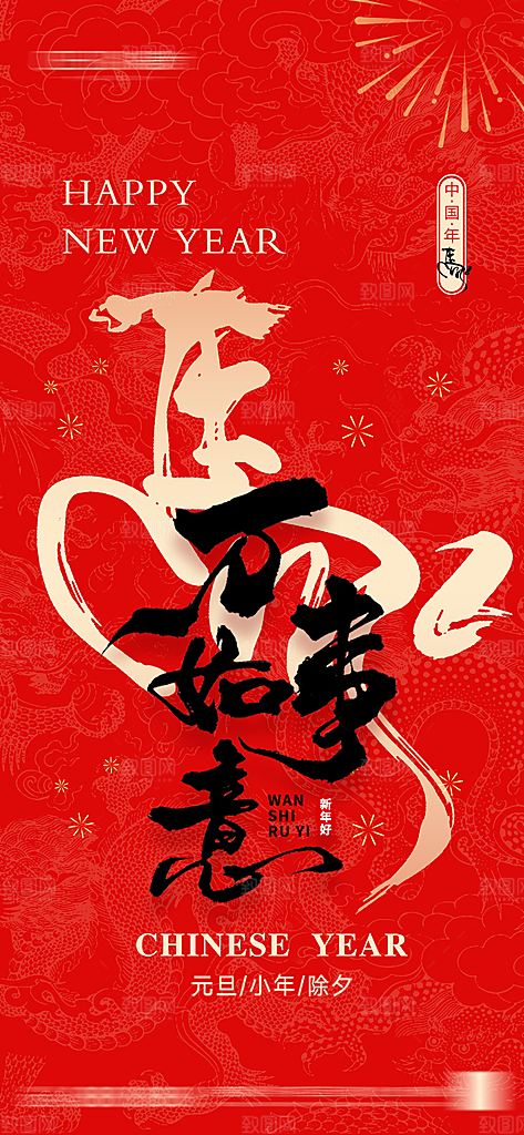 马年新年系列创意海报