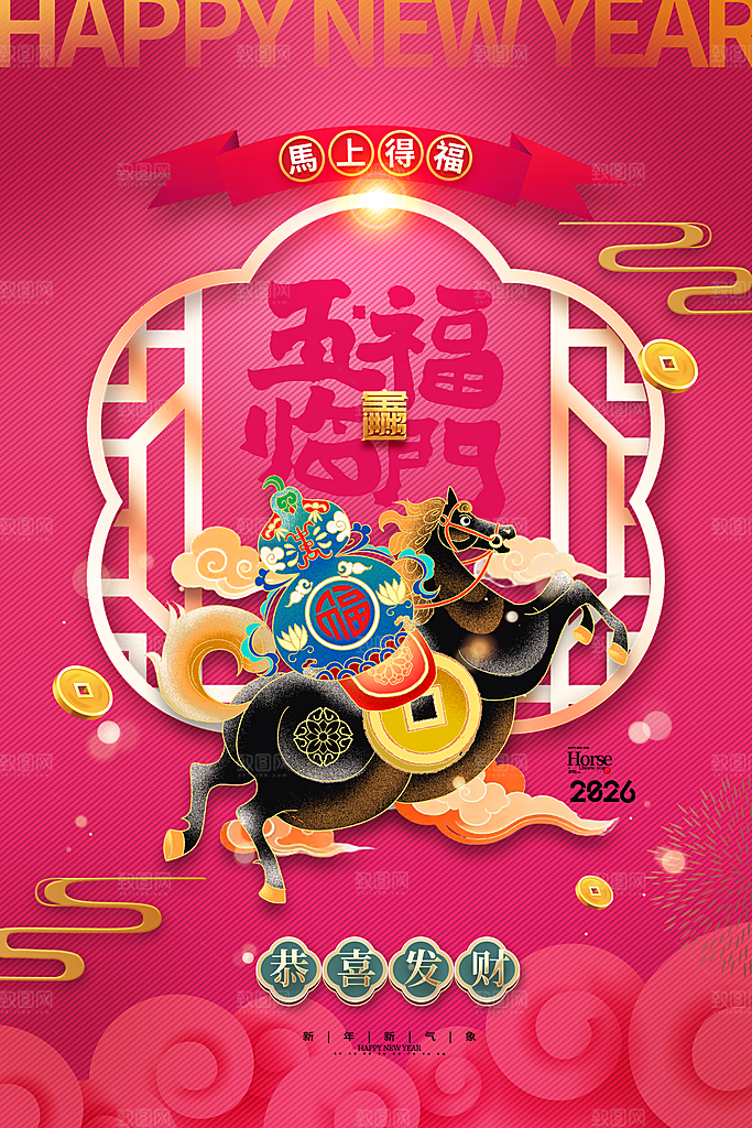 马年新年系列创意海报