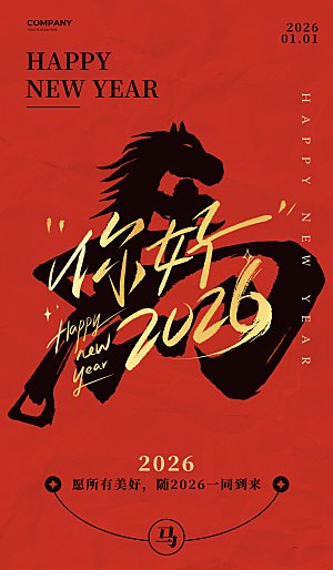 马年新年系列创意海报