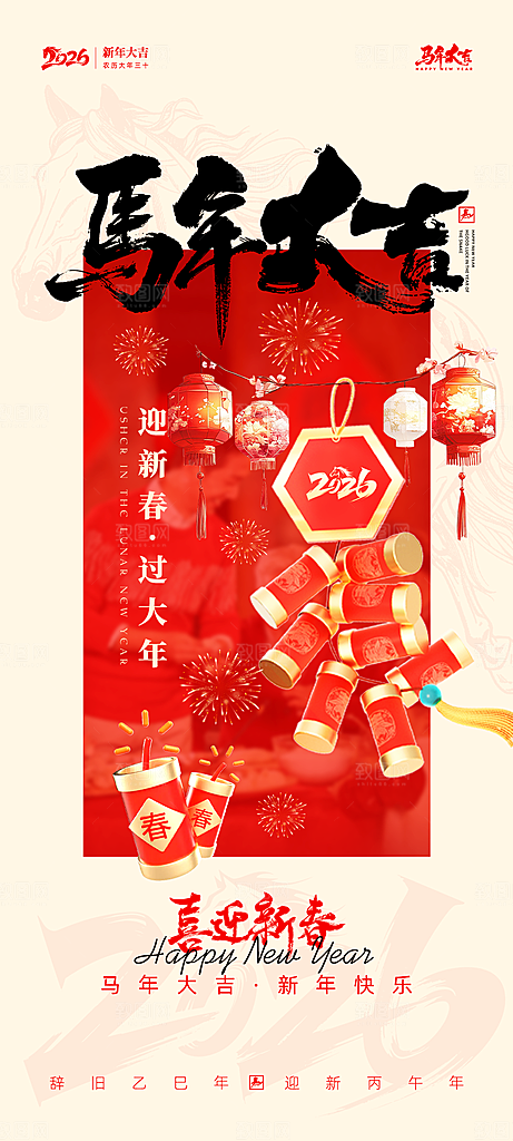简约大气马年新年系列创意海报