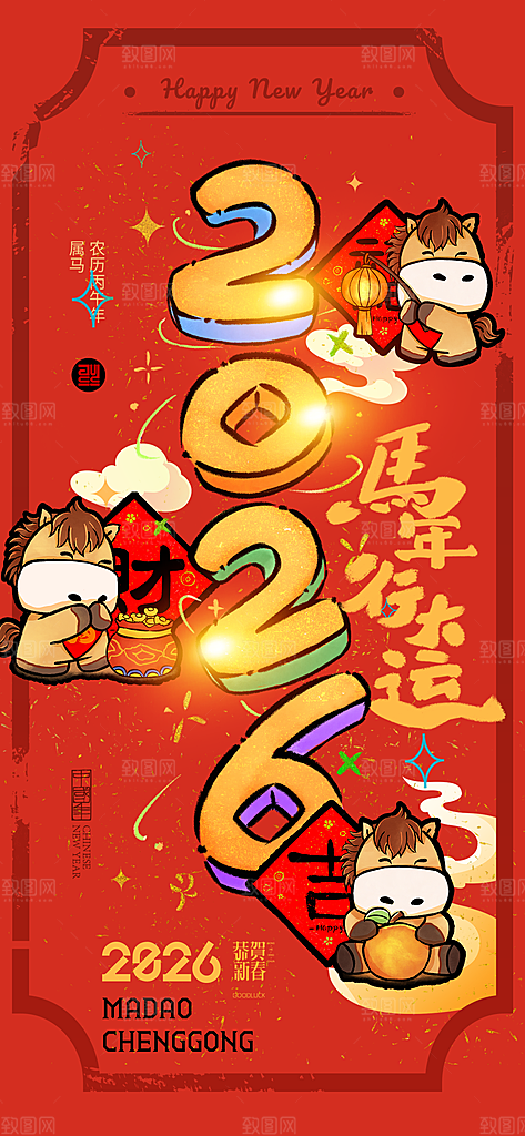 简约大气马年新年系列创意海报