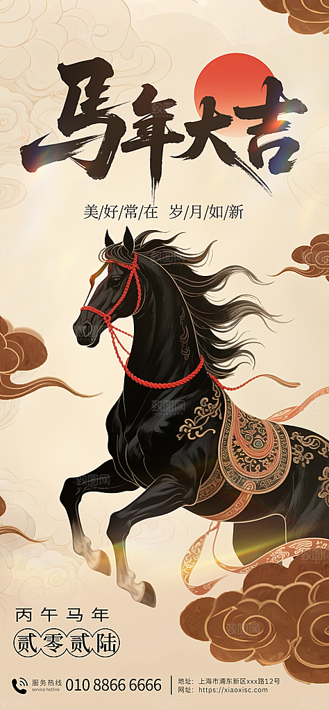 马年新年系列创意海报
