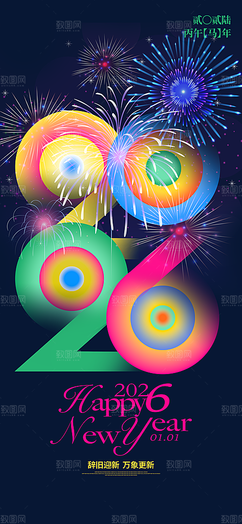 马年新年系列创意海报