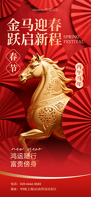 马年新年系列创意海报