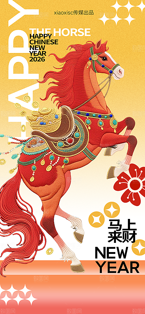 马年新年系列创意海报