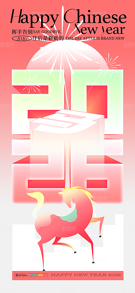 马年新年系列创意海报