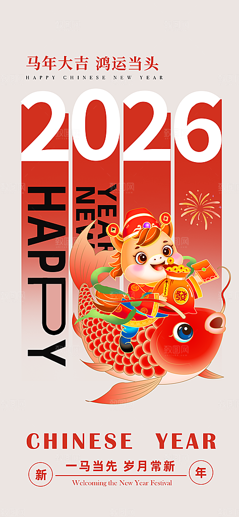 马年新年系列创意海报