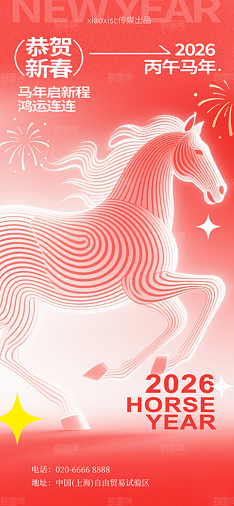 马年新年系列创意海报