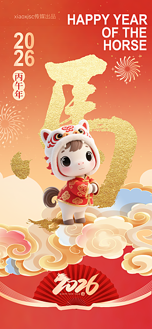 马年新年系列创意海报