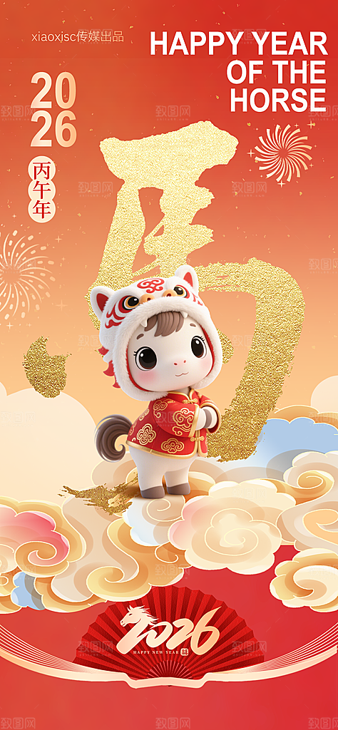 马年新年系列创意海报