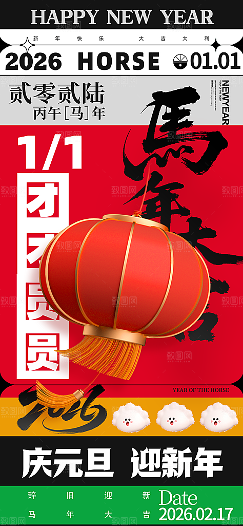 马年新年系列创意海报