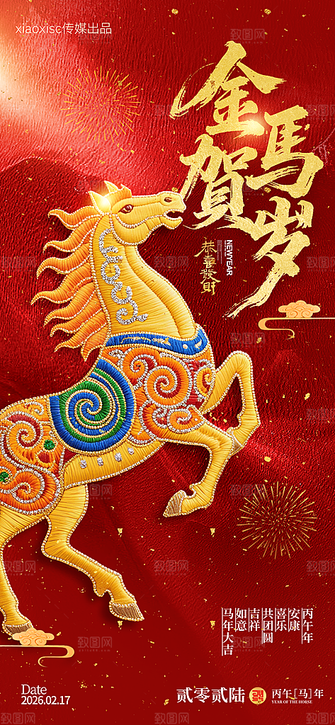 简约大气马年新年系列创意海报