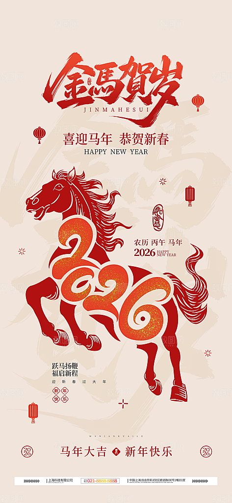 简约大气马年新年系列创意海报