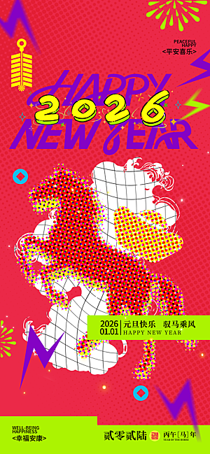 简约大气马年新年系列创意海报