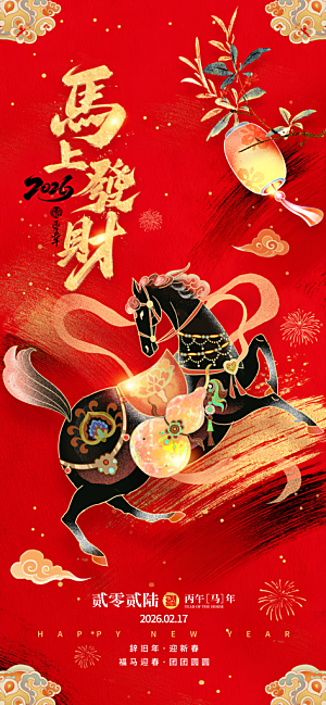简约大气马年新年系列创意海报