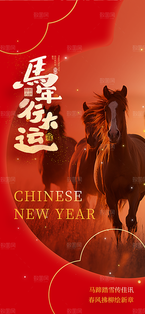 简约大气马年新年系列创意海报