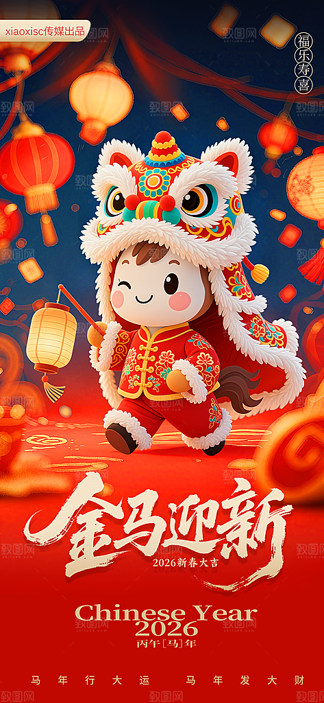 简约大气马年新年系列创意海报