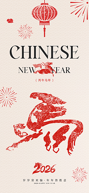 简约大气马年新年系列创意海报