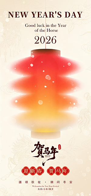 简约大气马年新年系列创意海报