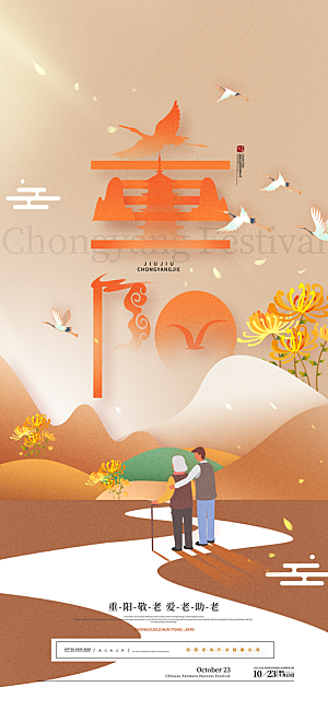 重阳节节日节庆营销潮流宣传海报