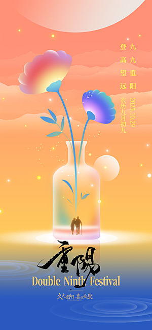 重阳节节日节庆营销潮流宣传海报