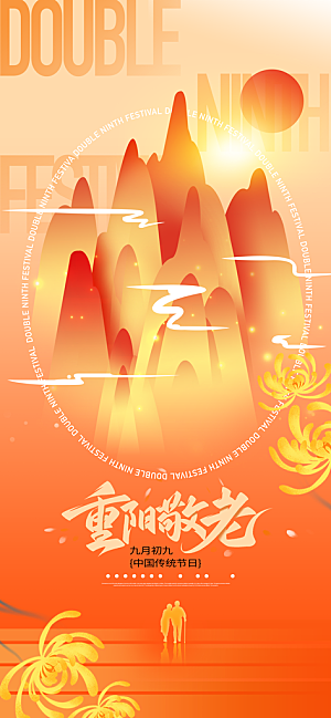 重阳节节日节庆营销潮流宣传海报