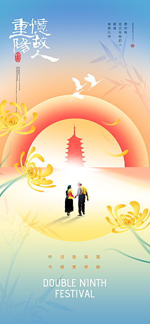 重阳节节日节庆营销潮流宣传海报