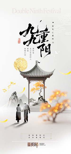 重阳节节日节庆营销潮流宣传海报